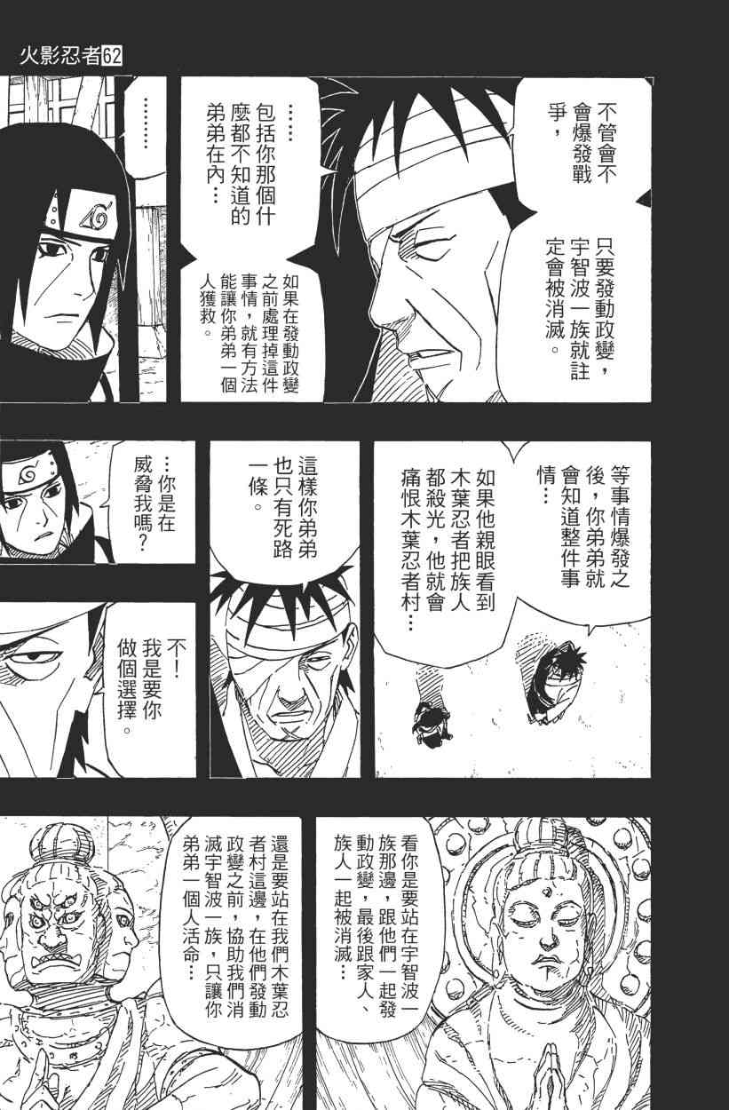 《火影忍者》漫画最新章节第62卷免费下拉式在线观看章节第【46】张图片