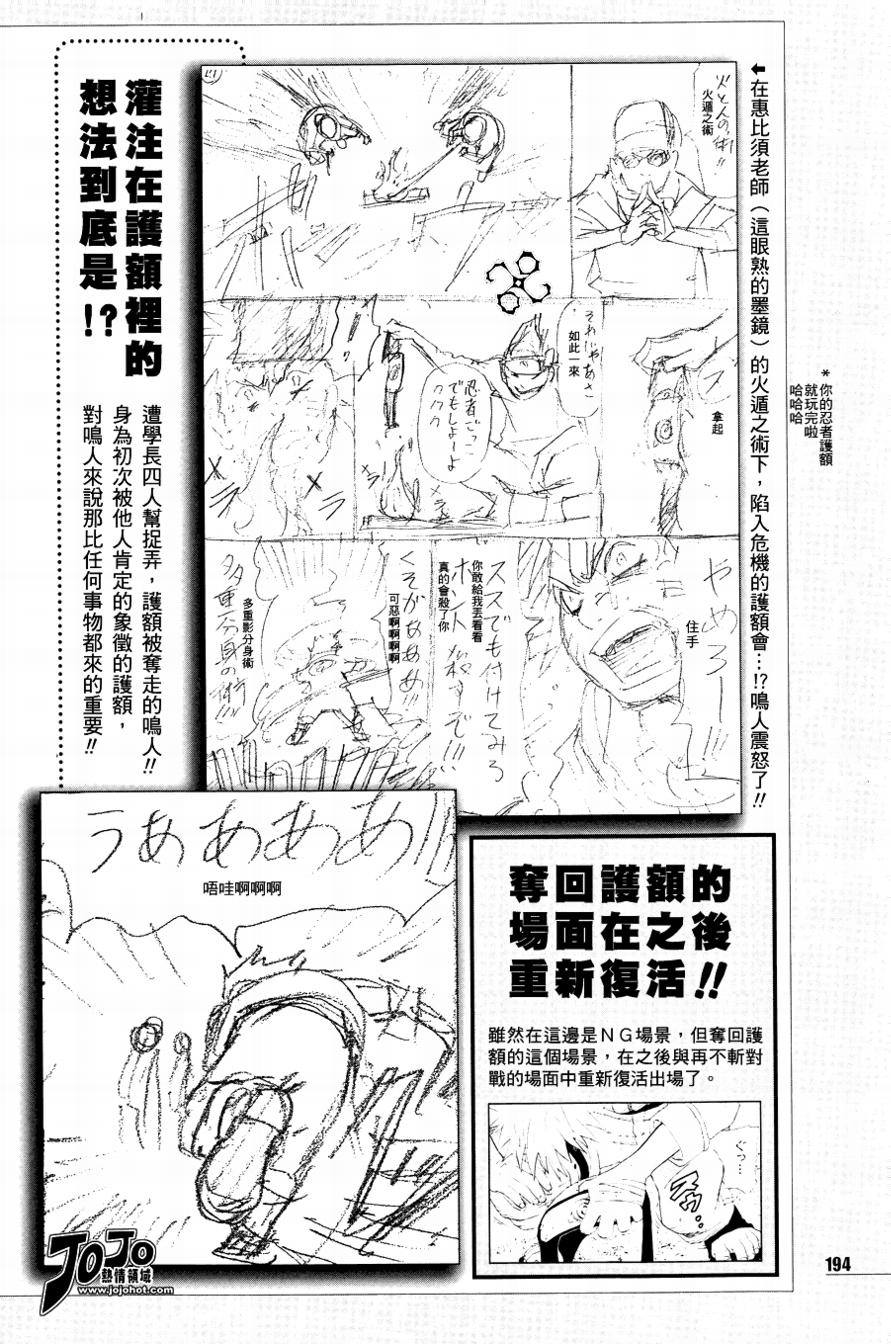 《火影忍者》漫画最新章节外传：第10话  皆之书免费下拉式在线观看章节第【21】张图片