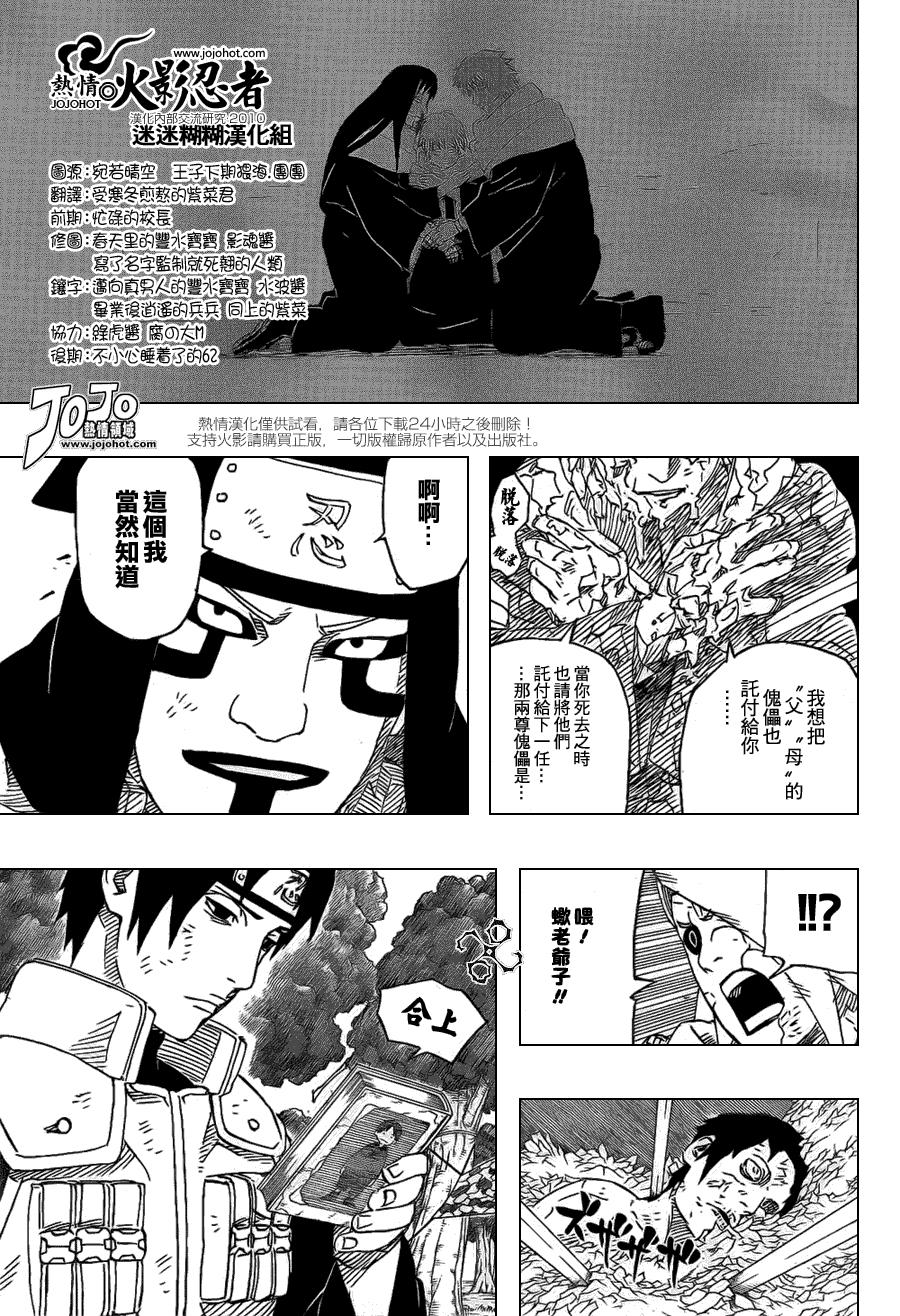 《火影忍者》漫画最新章节第519话免费下拉式在线观看章节第【3】张图片