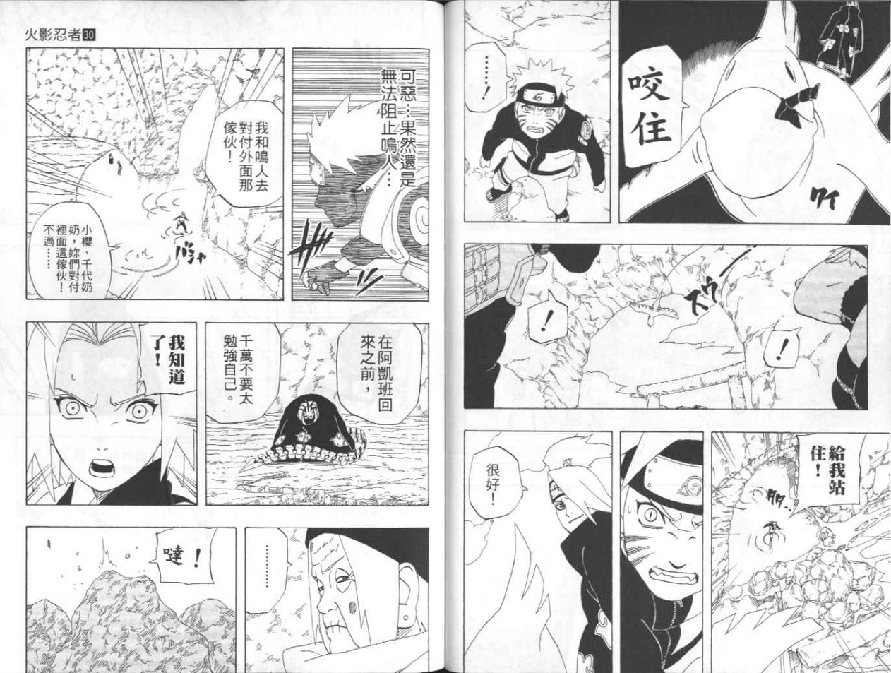 《火影忍者》漫画最新章节第30卷免费下拉式在线观看章节第【20】张图片