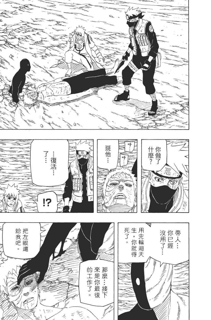 《火影忍者》漫画最新章节第68卷免费下拉式在线观看章节第【156】张图片