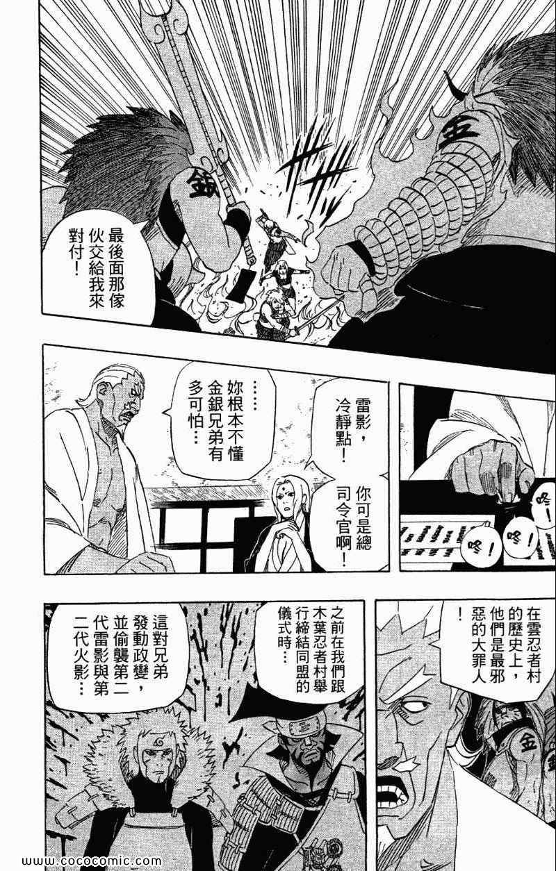 《火影忍者》漫画最新章节第56卷免费下拉式在线观看章节第【46】张图片