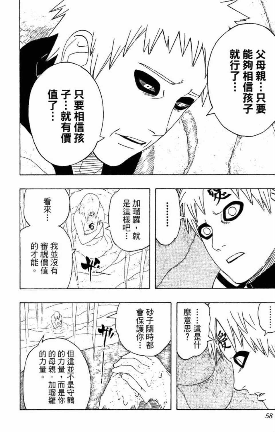 《火影忍者》漫画最新章节第58卷免费下拉式在线观看章节第【57】张图片