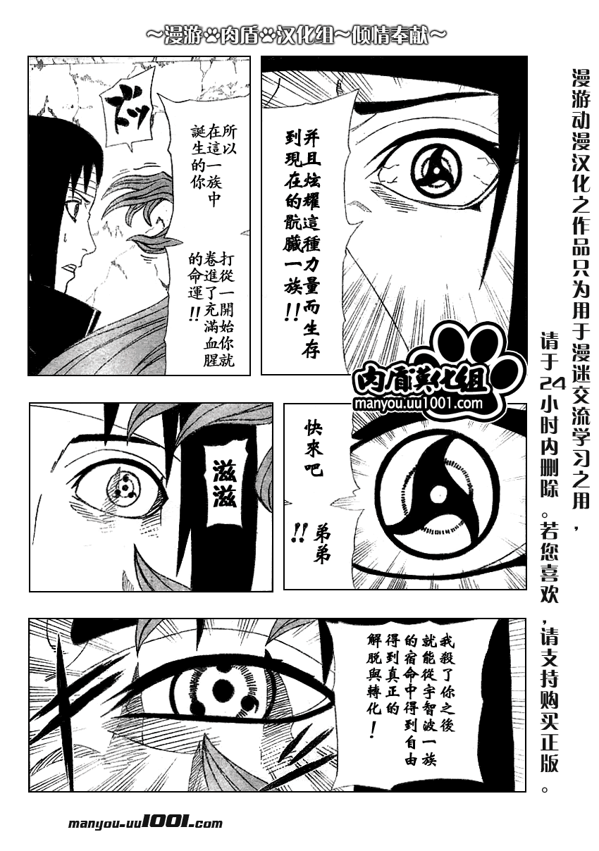 《火影忍者》漫画最新章节第386话免费下拉式在线观看章节第【14】张图片