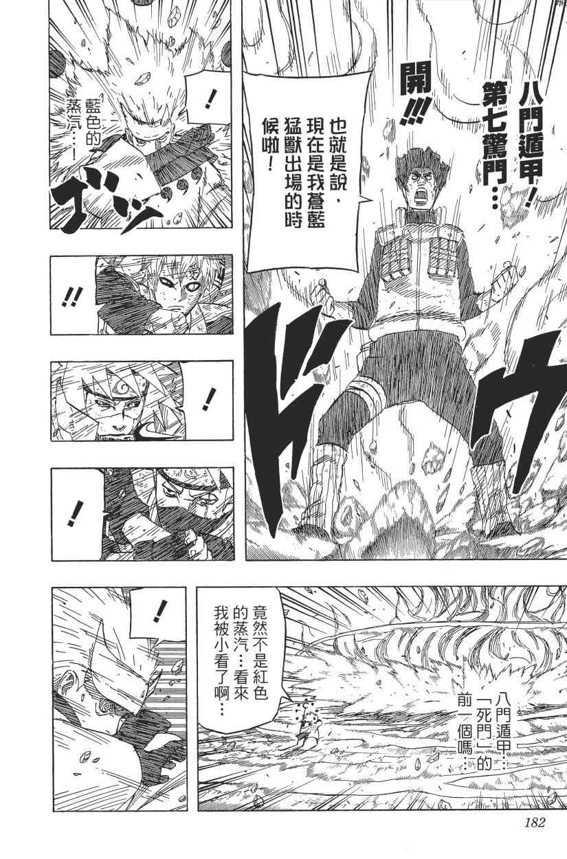 《火影忍者》漫画最新章节第69卷免费下拉式在线观看章节第【176】张图片