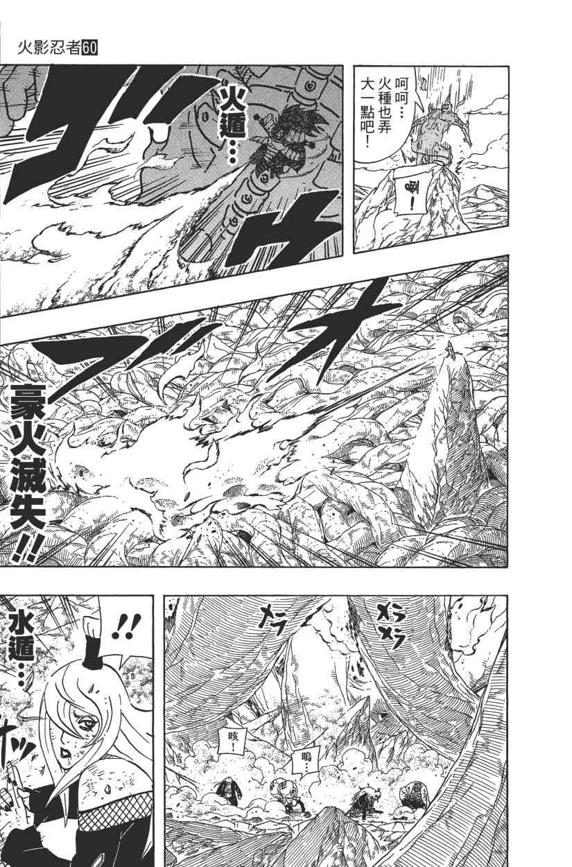 《火影忍者》漫画最新章节第60卷免费下拉式在线观看章节第【163】张图片