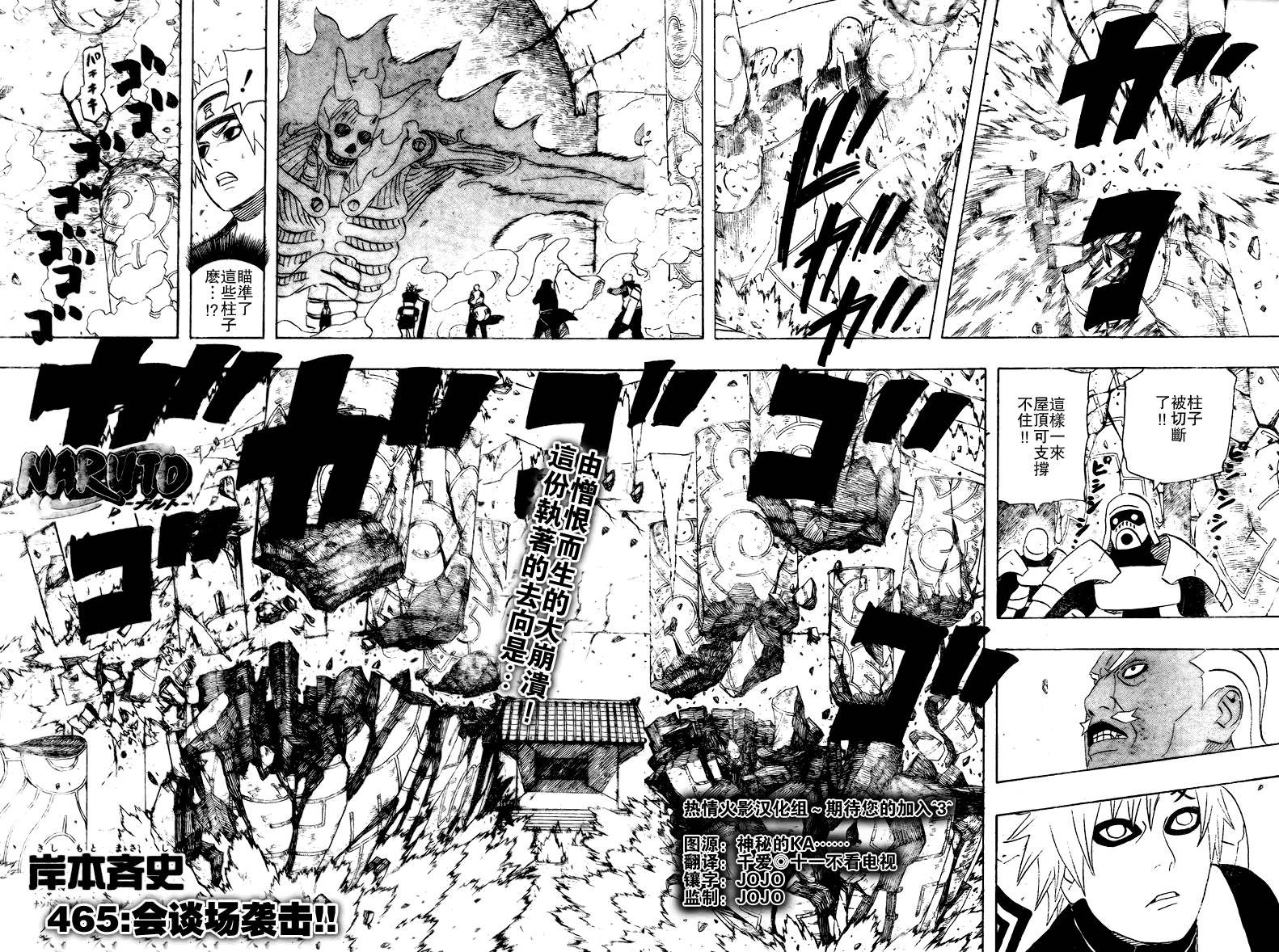 《火影忍者》漫画最新章节第465话免费下拉式在线观看章节第【2】张图片