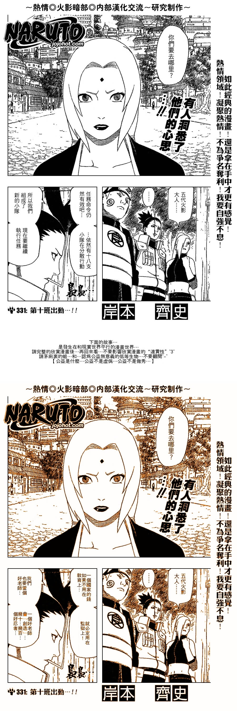 《火影忍者》漫画最新章节第331话免费下拉式在线观看章节第【2】张图片