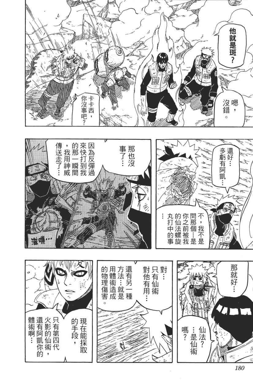 《火影忍者》漫画最新章节第69卷免费下拉式在线观看章节第【174】张图片