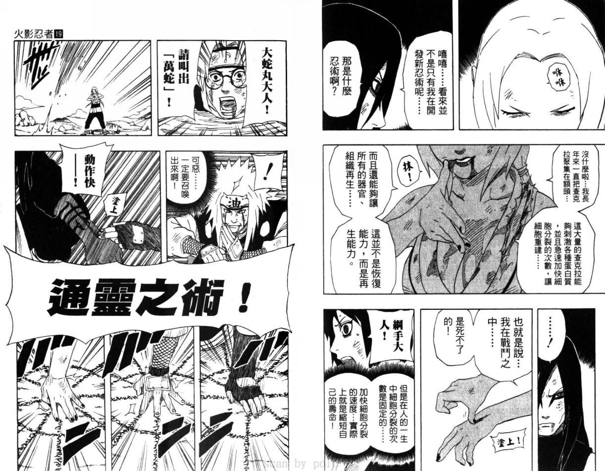 《火影忍者》漫画最新章节第19卷免费下拉式在线观看章节第【73】张图片