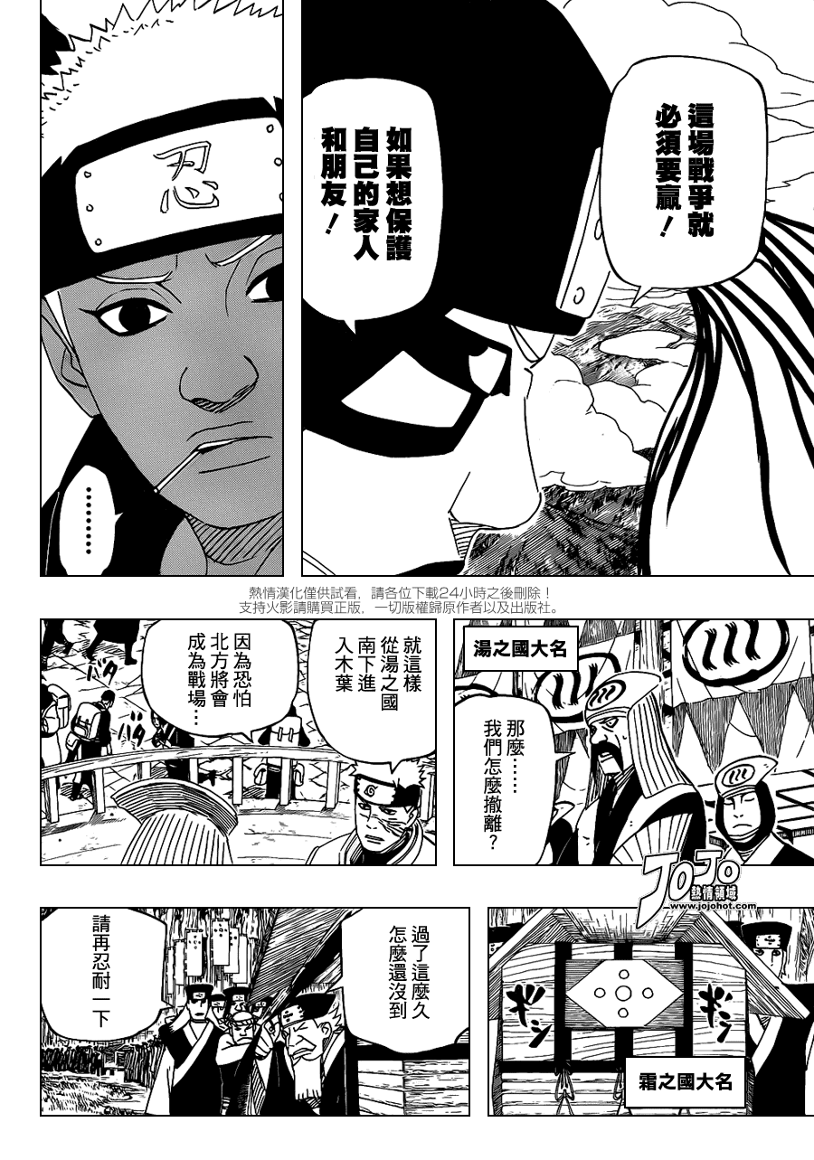 《火影忍者》漫画最新章节第517话 我爱罗的演说免费下拉式在线观看章节第【2】张图片