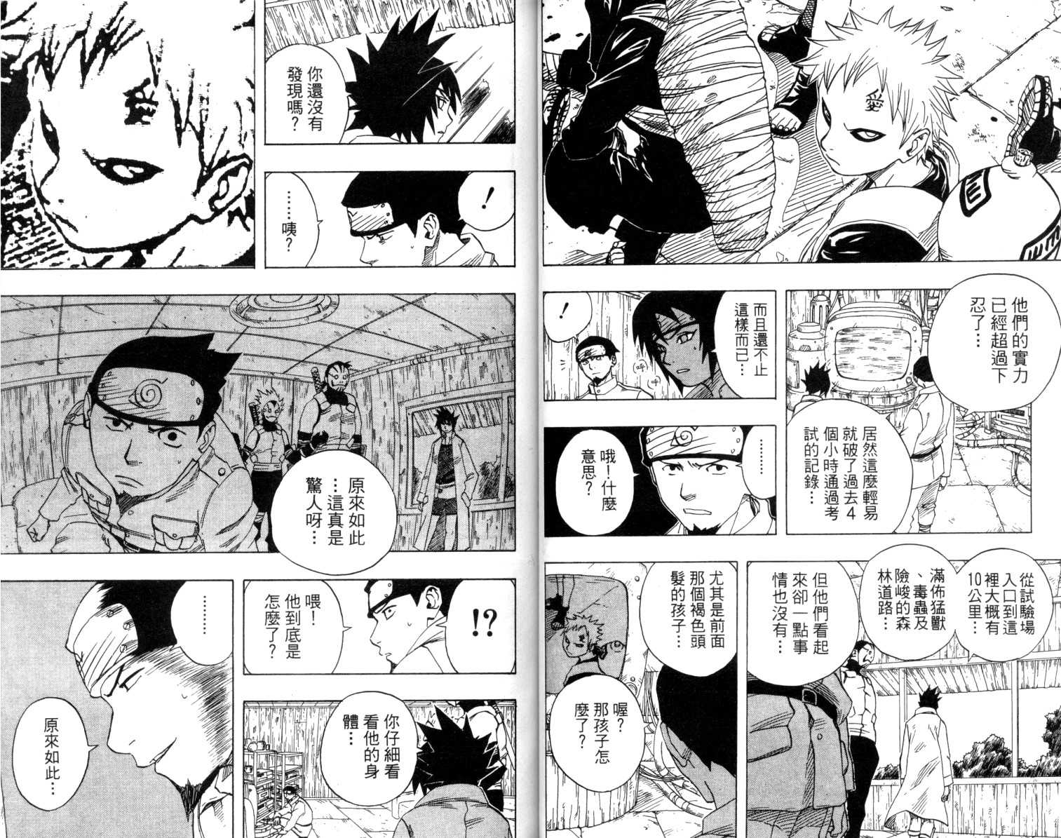 《火影忍者》漫画最新章节第7卷免费下拉式在线观看章节第【35】张图片