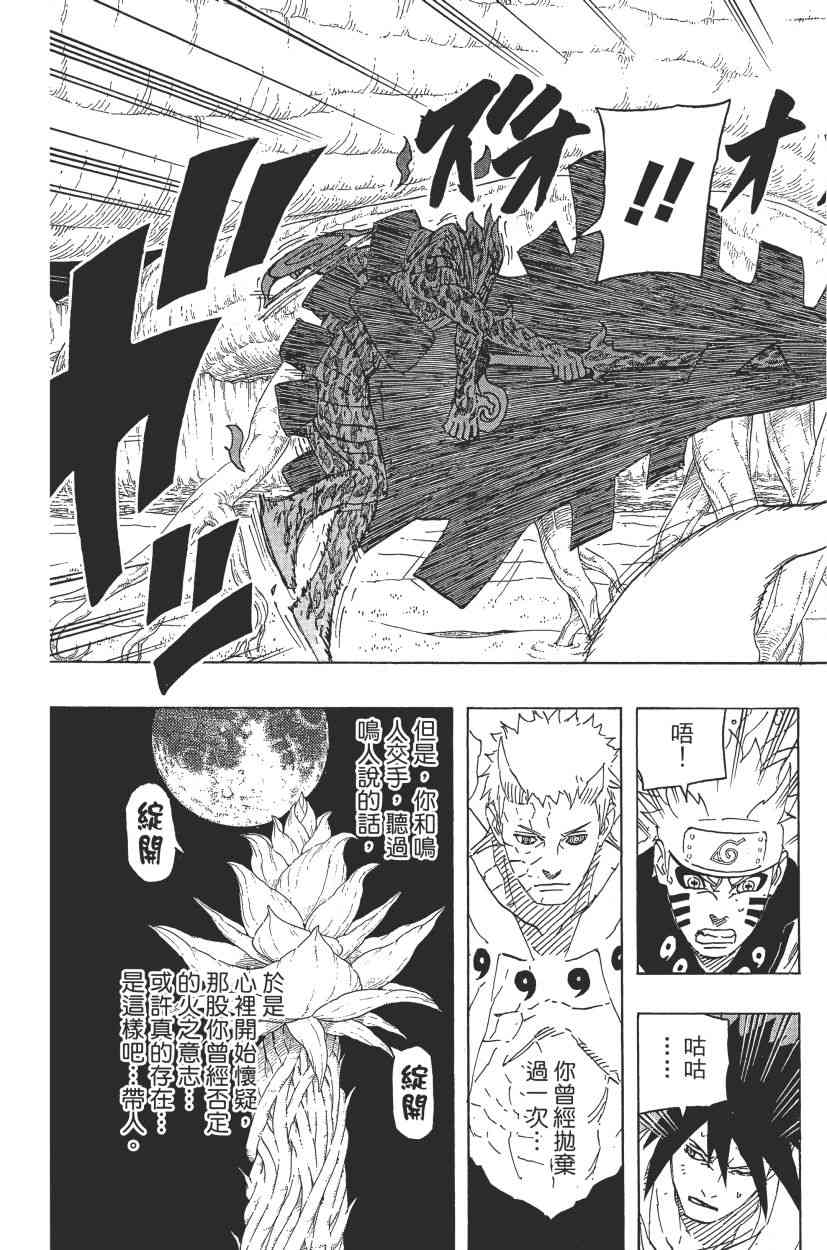 《火影忍者》漫画最新章节第68卷免费下拉式在线观看章节第【49】张图片