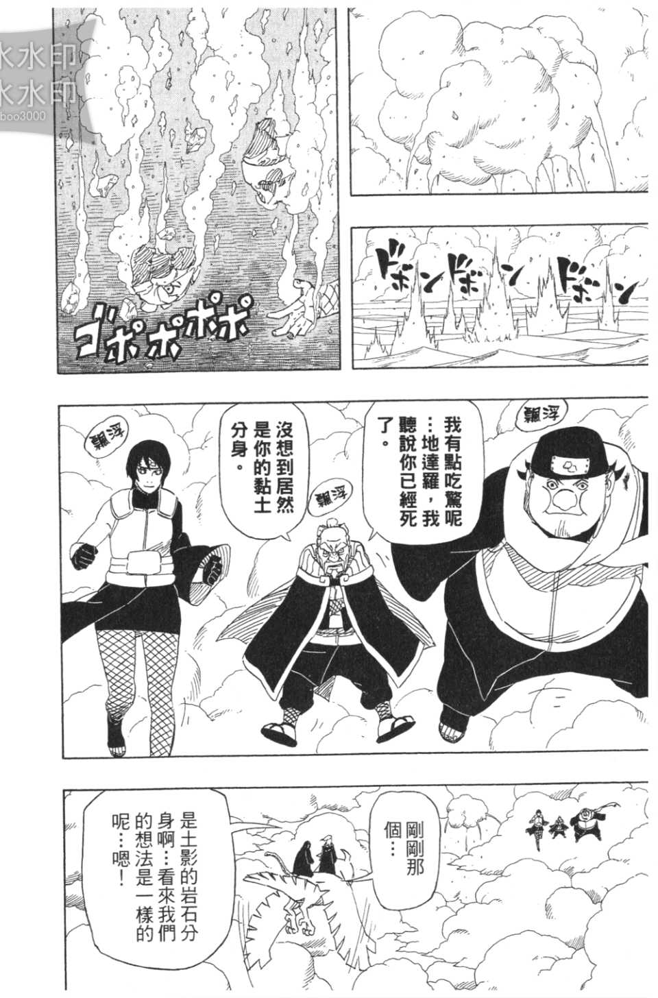 《火影忍者》漫画最新章节第54卷免费下拉式在线观看章节第【157】张图片