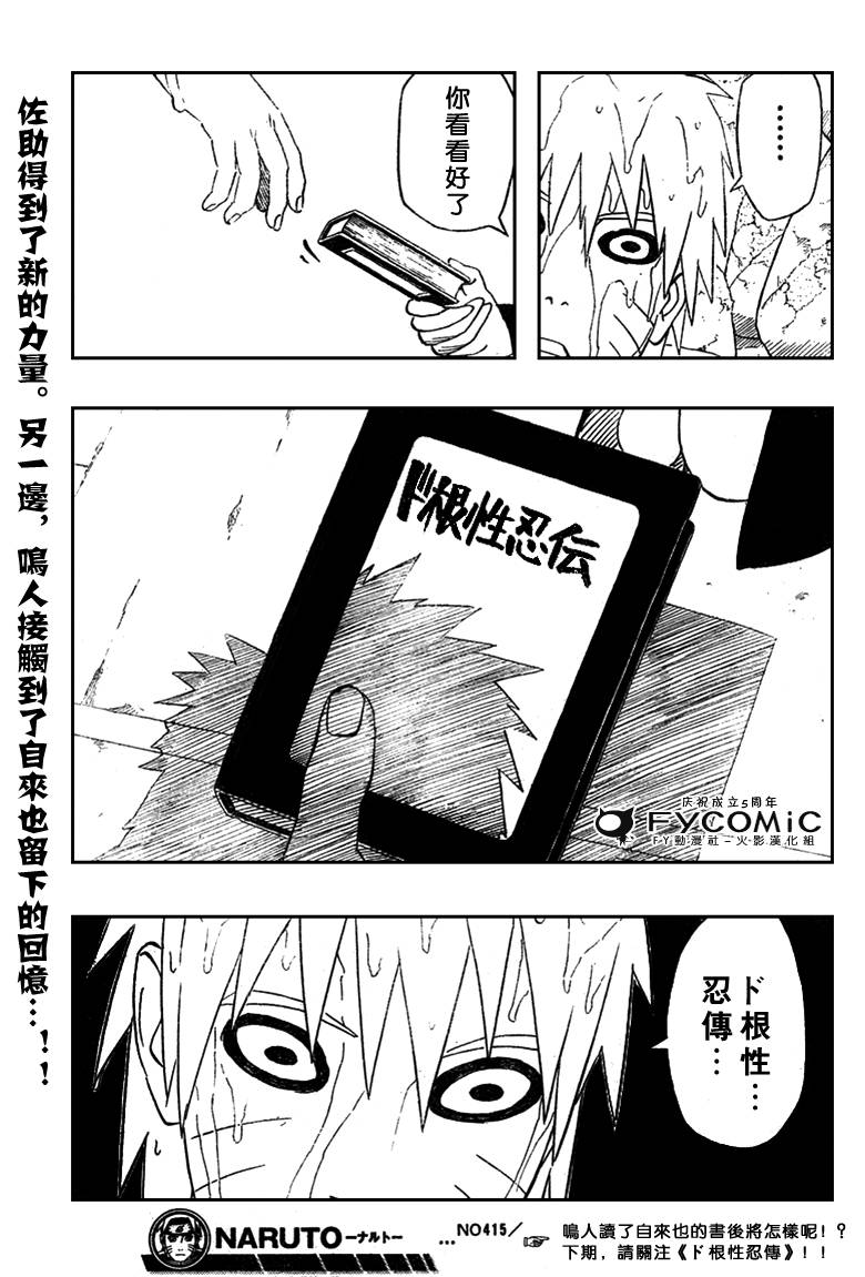 《火影忍者》漫画最新章节第415话免费下拉式在线观看章节第【16】张图片