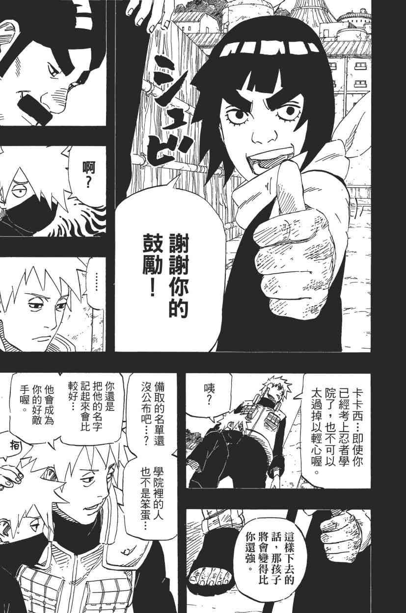 《火影忍者》漫画最新章节第70卷免费下拉式在线观看章节第【69】张图片