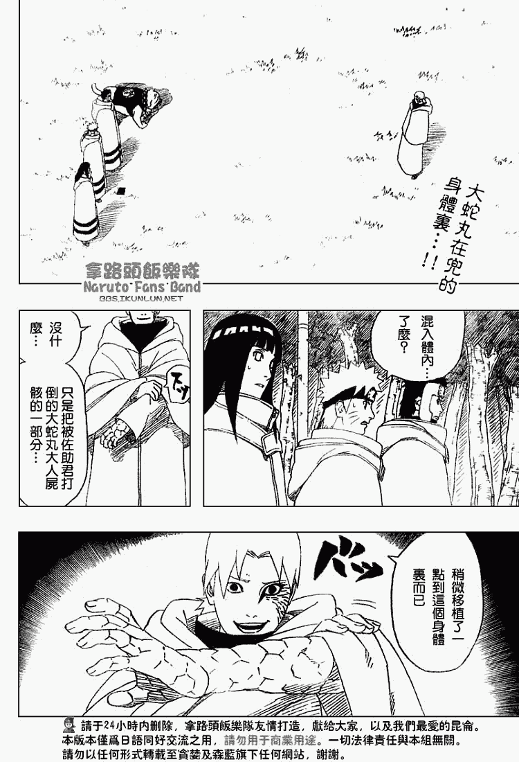 《火影忍者》漫画最新章节第357话免费下拉式在线观看章节第【2】张图片