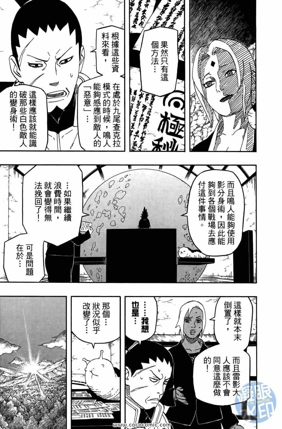 《火影忍者》漫画最新章节第57卷免费下拉式在线观看章节第【184】张图片