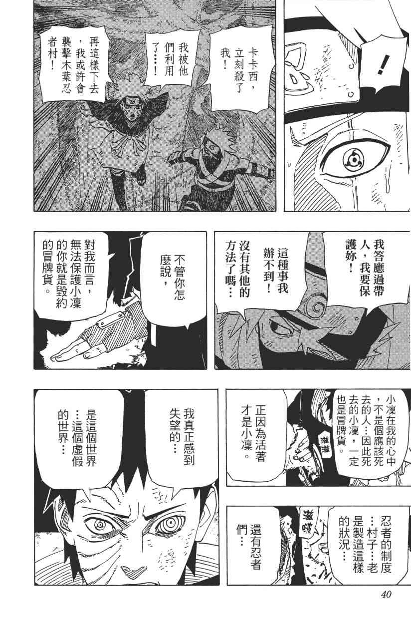 《火影忍者》漫画最新章节第66卷免费下拉式在线观看章节第【37】张图片