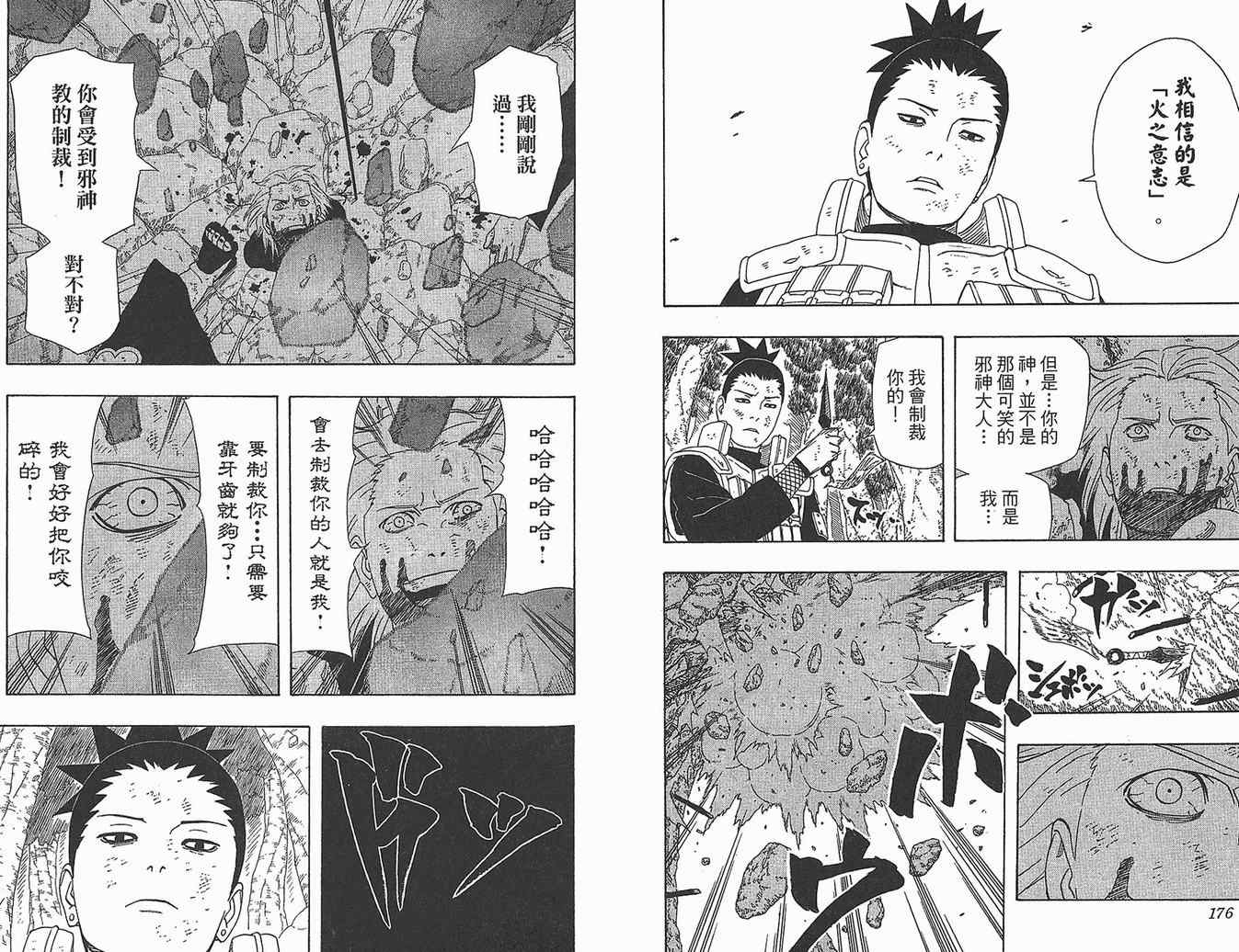 《火影忍者》漫画最新章节第37卷免费下拉式在线观看章节第【89】张图片