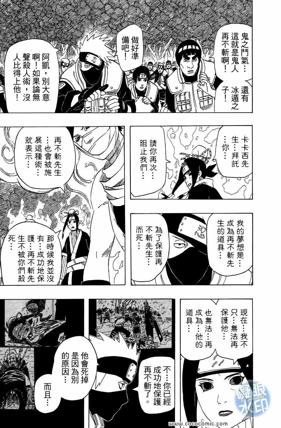 《火影忍者》漫画最新章节第55卷免费下拉式在线观看章节第【148】张图片