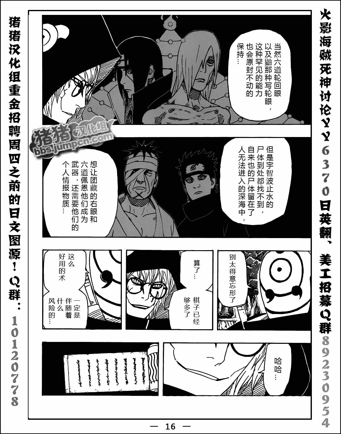 《火影忍者》漫画最新章节第520话免费下拉式在线观看章节第【14】张图片