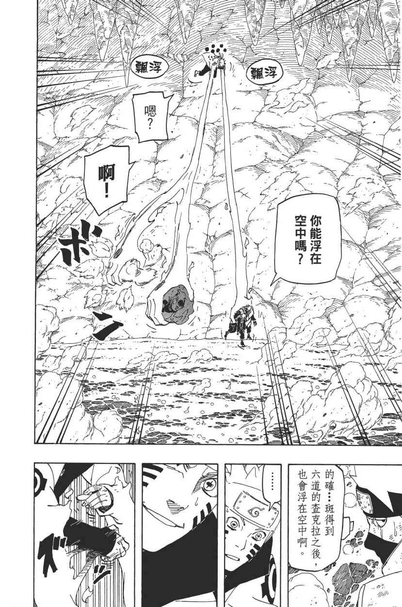 《火影忍者》漫画最新章节第71卷免费下拉式在线观看章节第【18】张图片