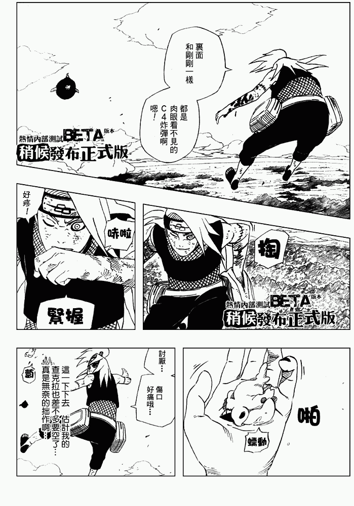 《火影忍者》漫画最新章节第361话免费下拉式在线观看章节第【4】张图片