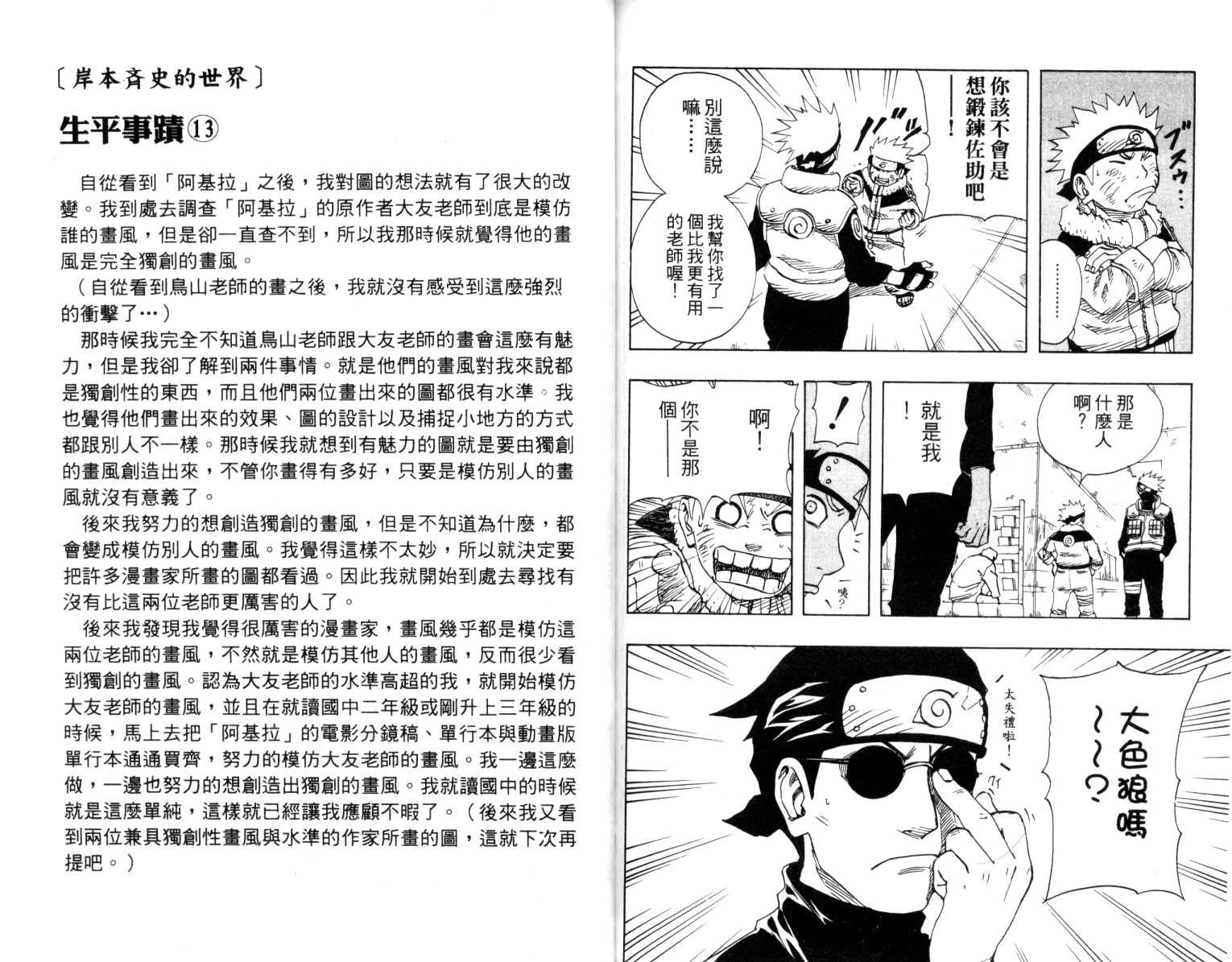 《火影忍者》漫画最新章节第10卷免费下拉式在线观看章节第【79】张图片