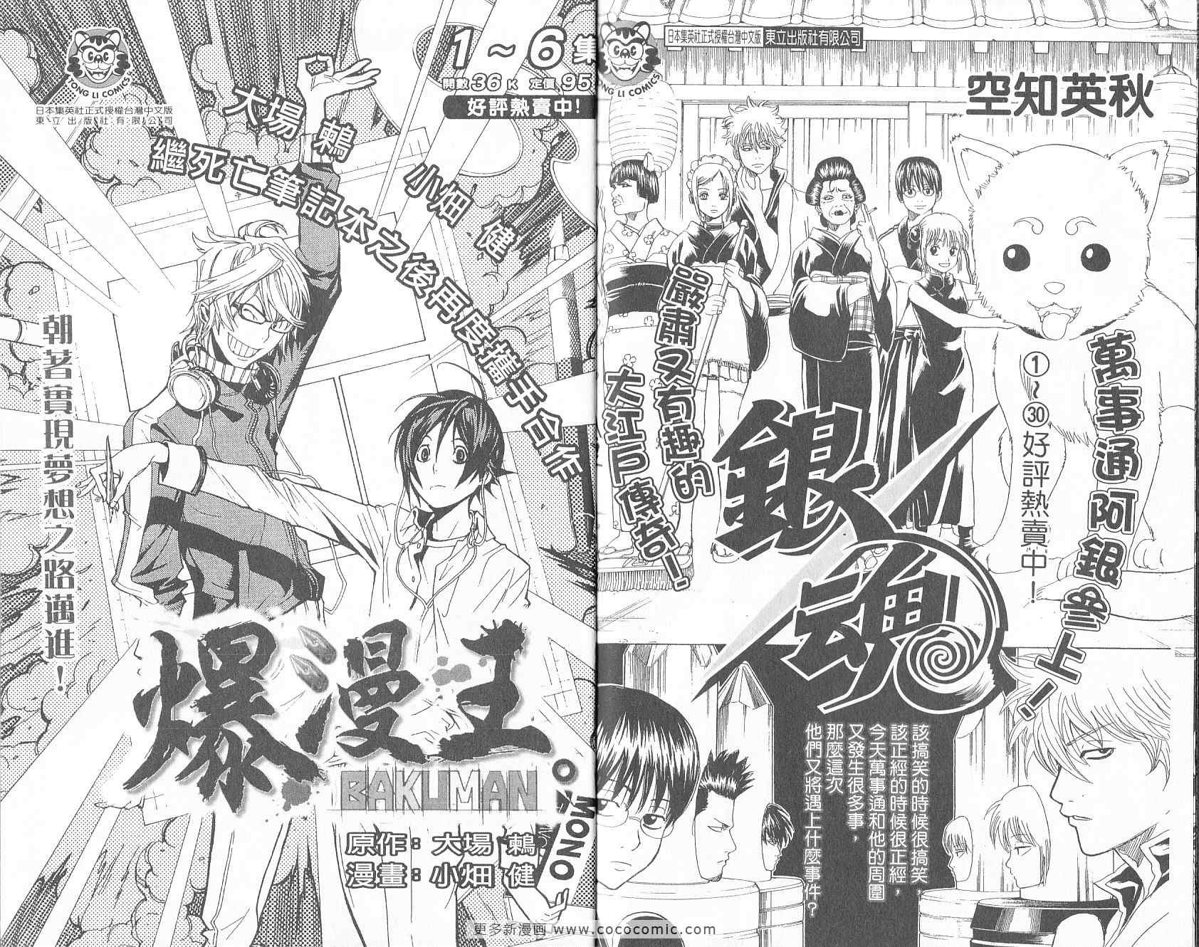 《火影忍者》漫画最新章节第49卷免费下拉式在线观看章节第【95】张图片