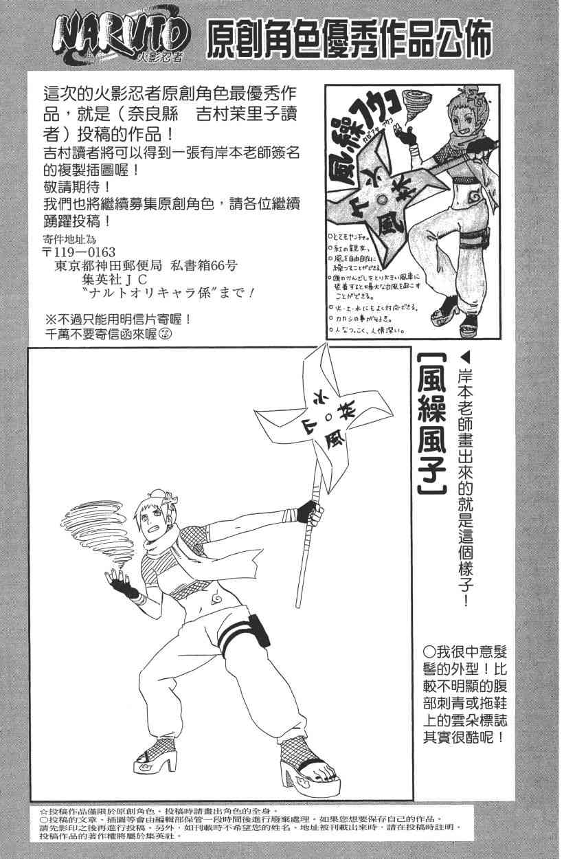 《火影忍者》漫画最新章节第62卷免费下拉式在线观看章节第【180】张图片