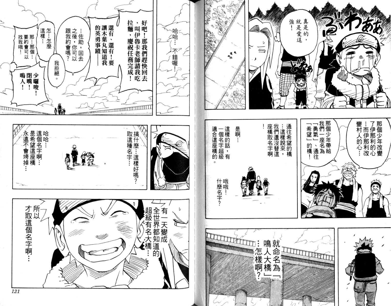 《火影忍者》漫画最新章节第4卷免费下拉式在线观看章节第【61】张图片