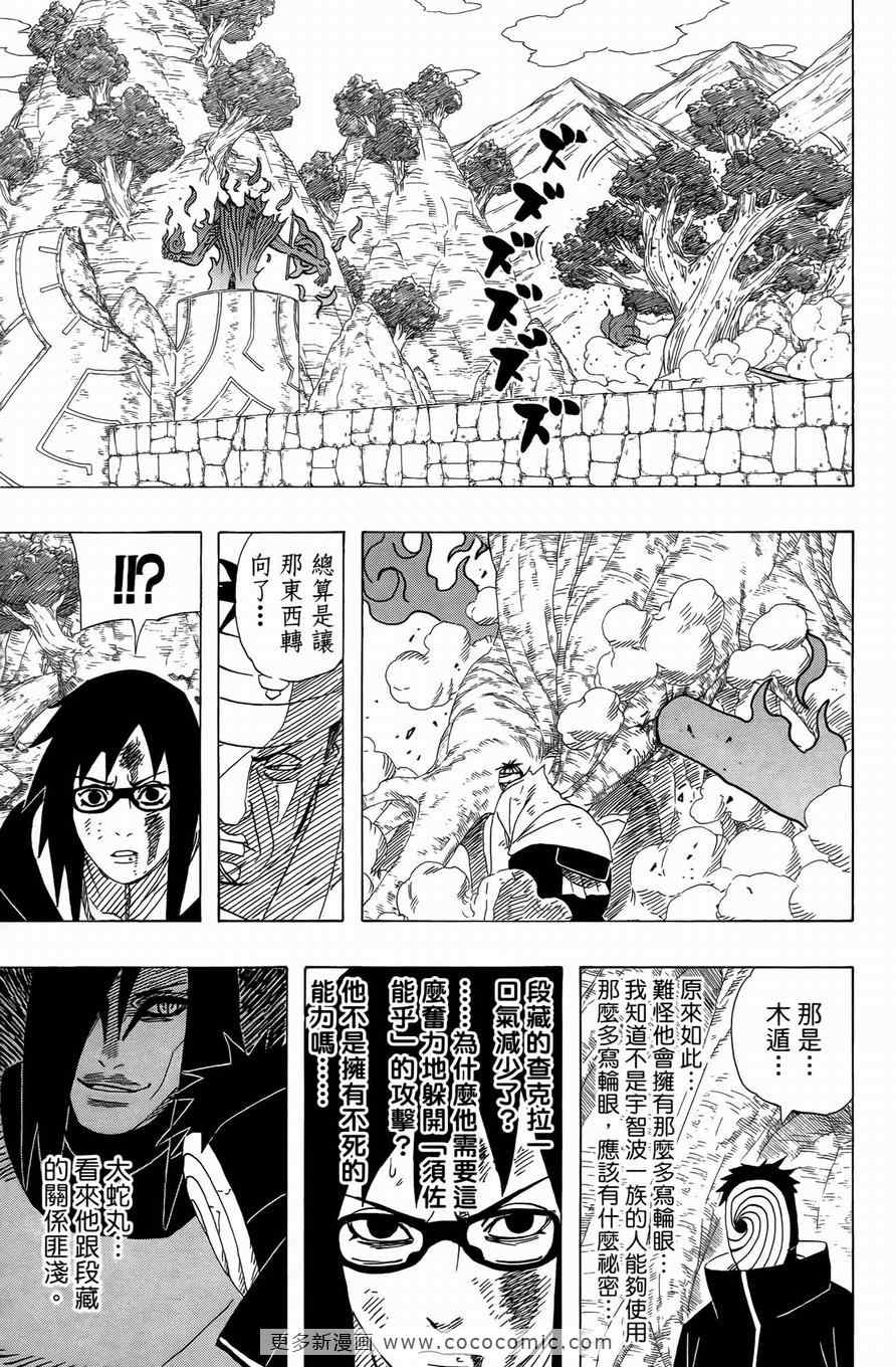 《火影忍者》漫画最新章节第51卷免费下拉式在线观看章节第【86】张图片