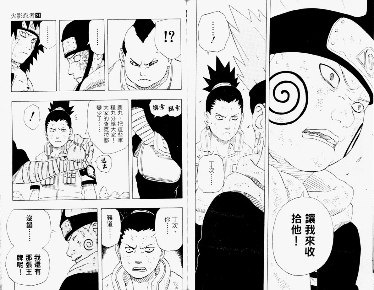 《火影忍者》漫画最新章节第21卷免费下拉式在线观看章节第【82】张图片