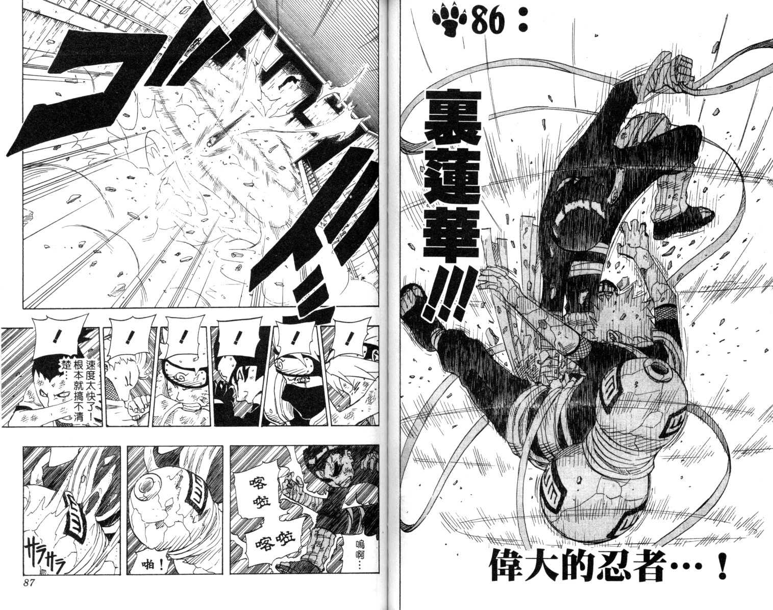 《火影忍者》漫画最新章节第10卷免费下拉式在线观看章节第【44】张图片