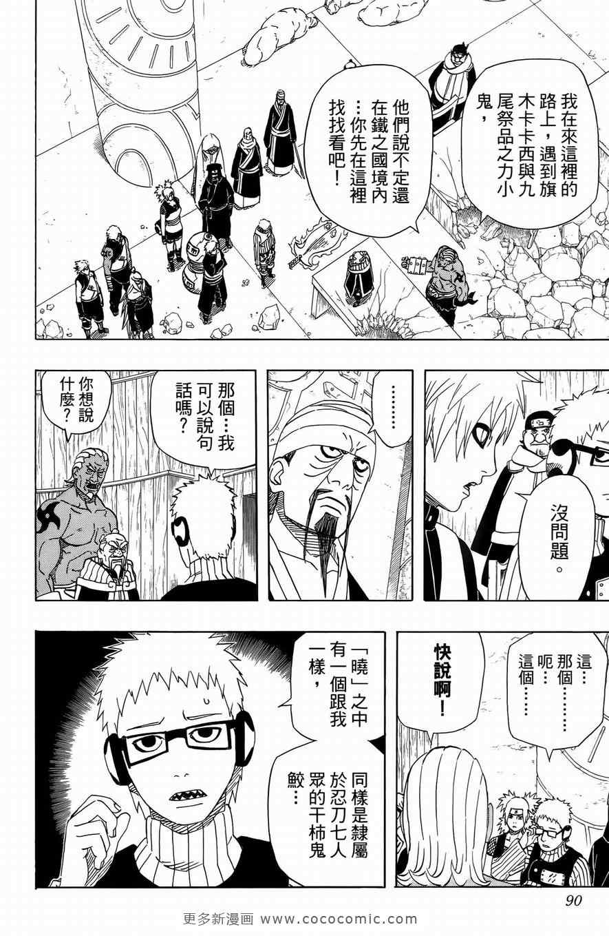 《火影忍者》漫画最新章节第50卷免费下拉式在线观看章节第【85】张图片