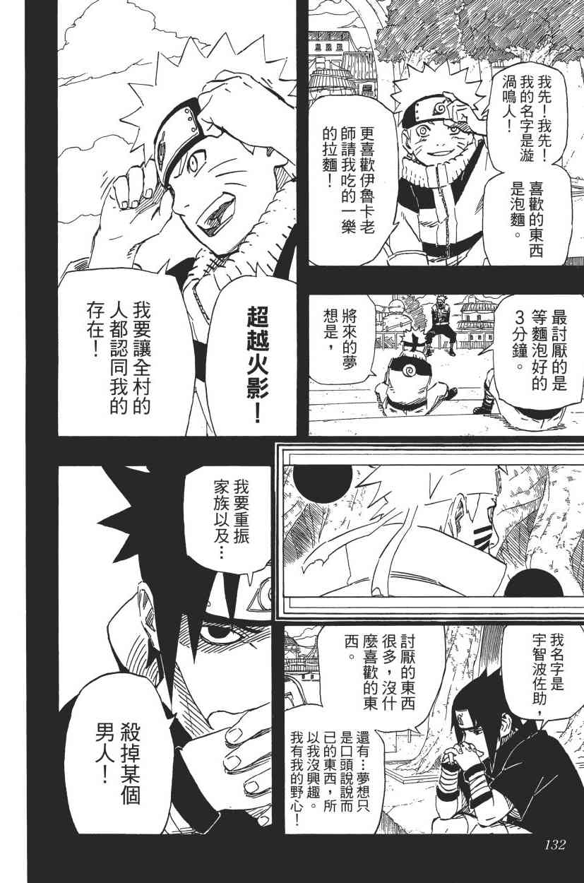 《火影忍者》漫画最新章节第70卷免费下拉式在线观看章节第【128】张图片