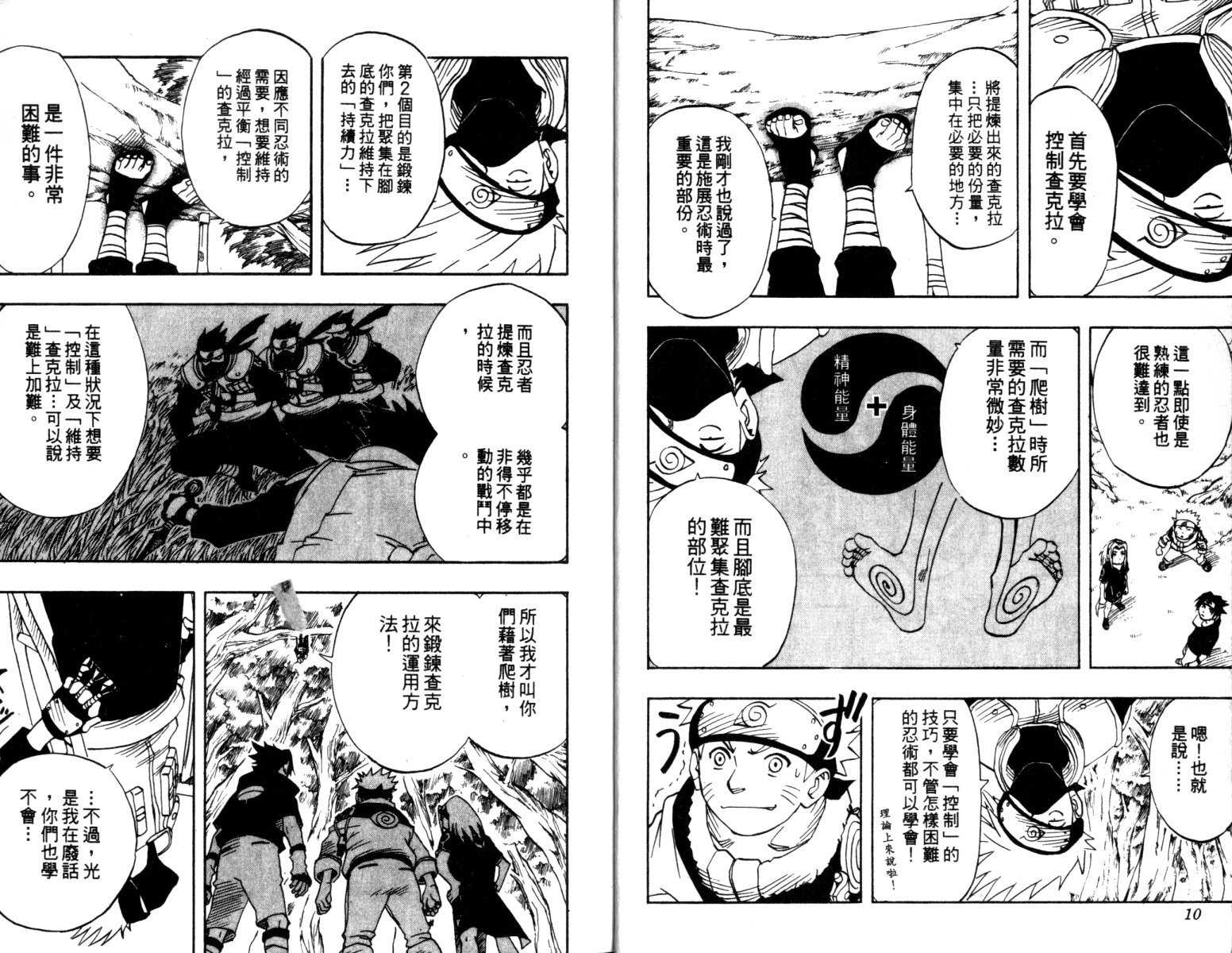 《火影忍者》漫画最新章节第3卷免费下拉式在线观看章节第【6】张图片