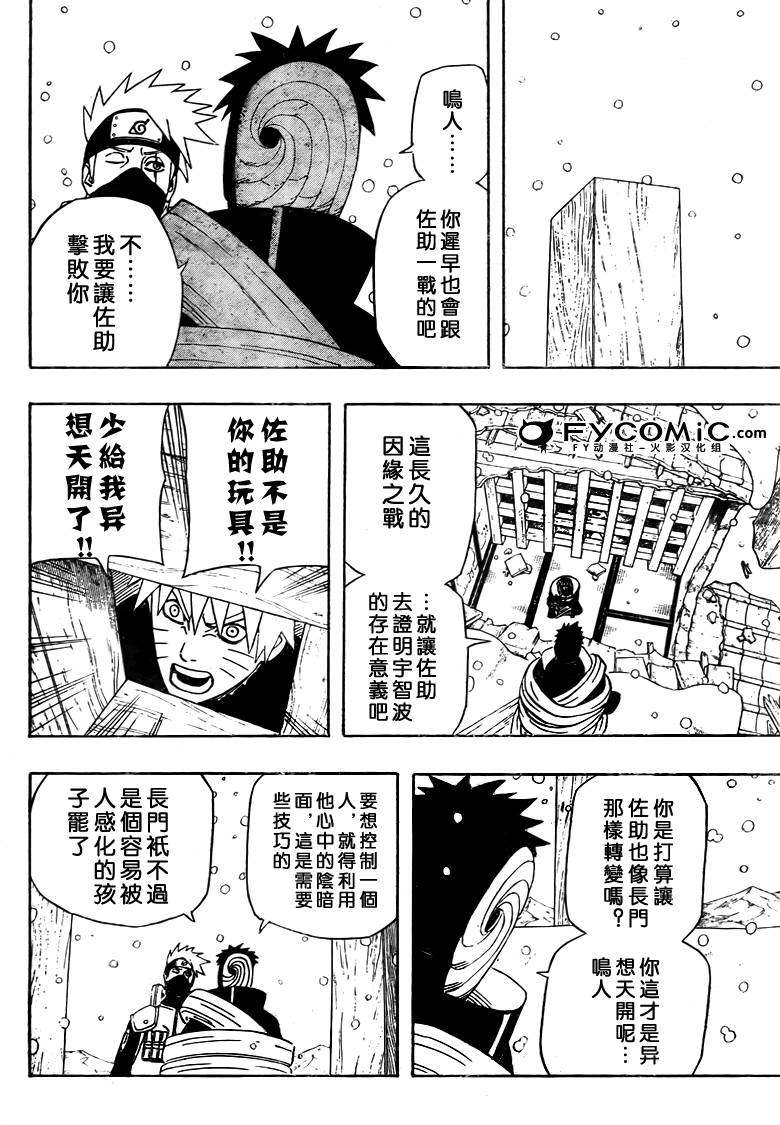 《火影忍者》漫画最新章节第463话免费下拉式在线观看章节第【9】张图片