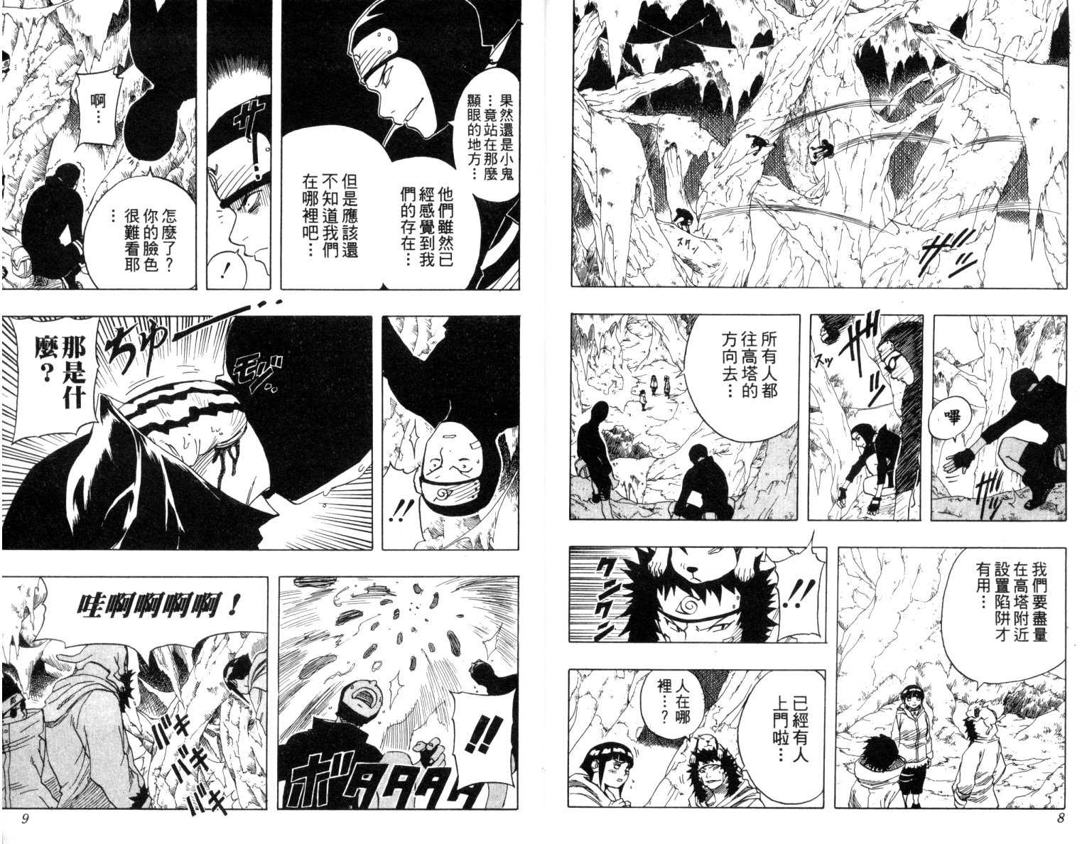 《火影忍者》漫画最新章节第6卷免费下拉式在线观看章节第【5】张图片