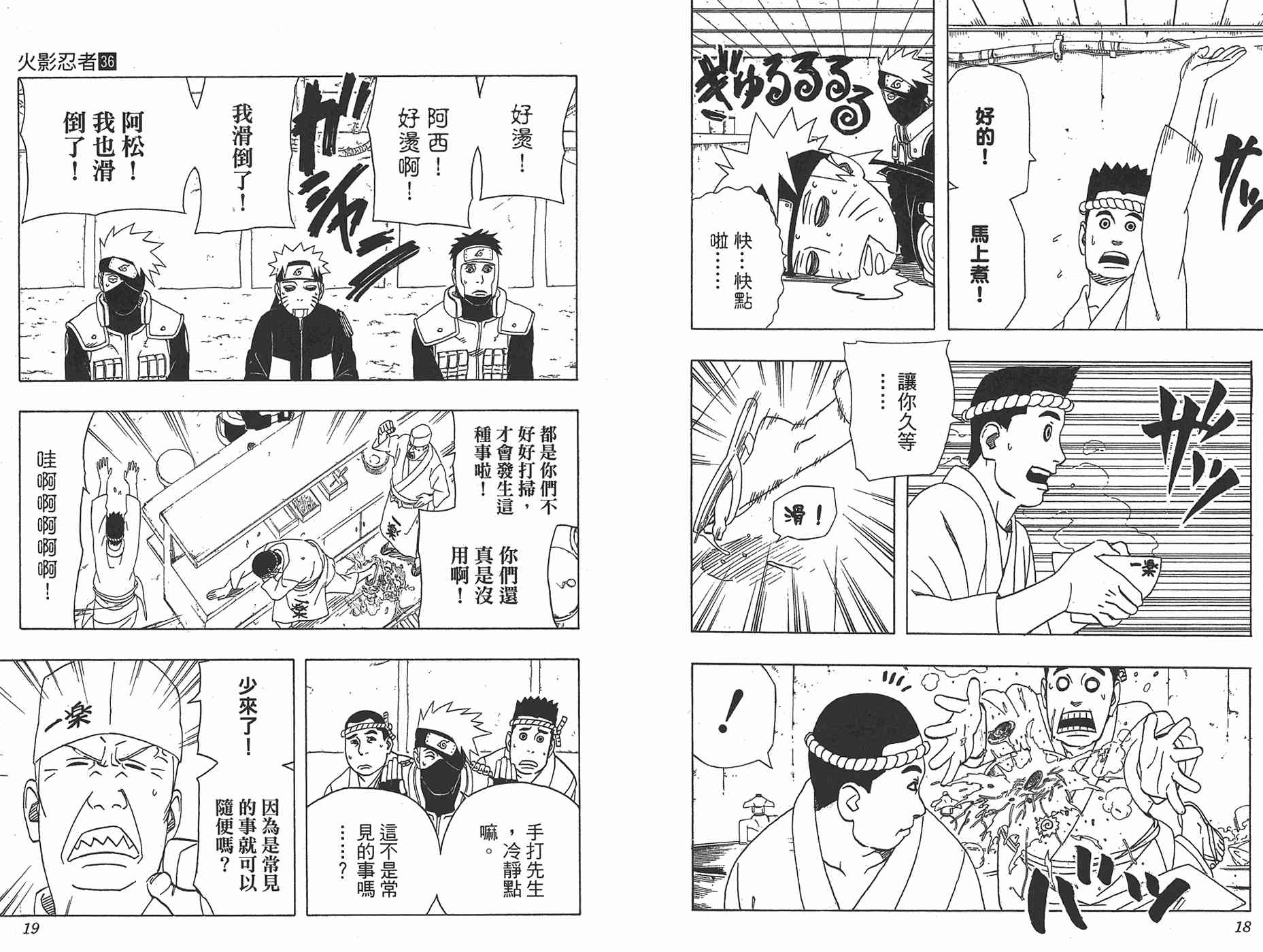 《火影忍者》漫画最新章节第36卷免费下拉式在线观看章节第【10】张图片