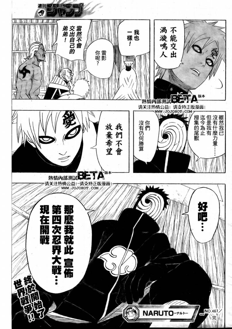 《火影忍者》漫画最新章节第467话免费下拉式在线观看章节第【19】张图片