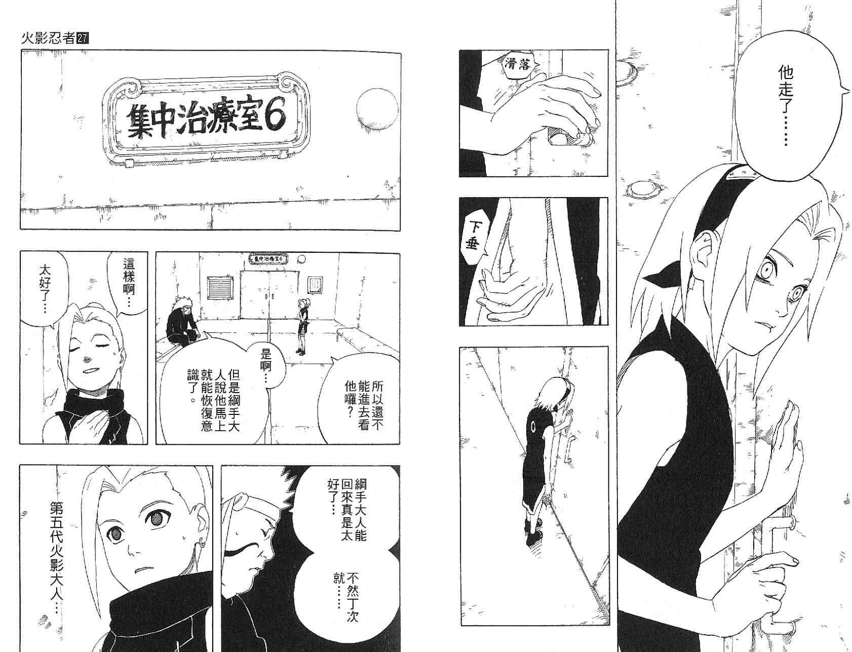 《火影忍者》漫画最新章节第27卷免费下拉式在线观看章节第【9】张图片