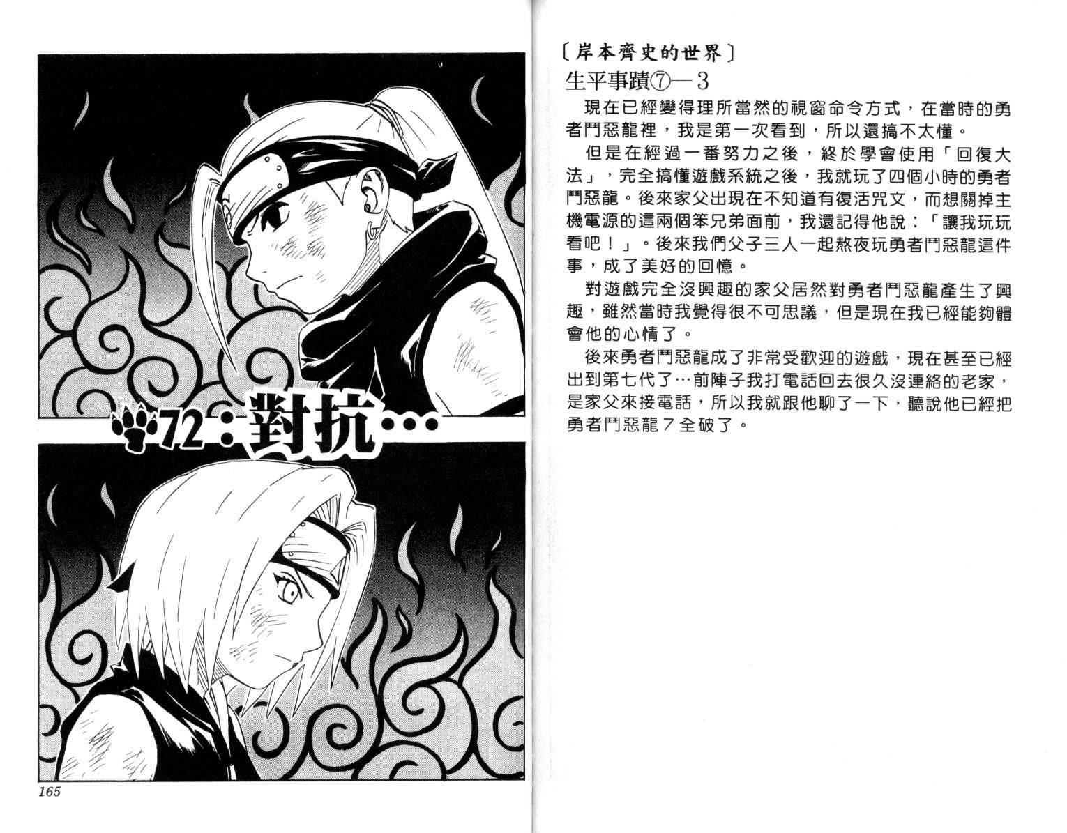 《火影忍者》漫画最新章节第8卷免费下拉式在线观看章节第【83】张图片