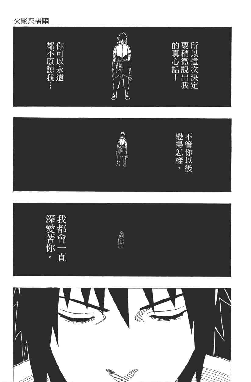 《火影忍者》漫画最新章节第65卷免费下拉式在线观看章节第【171】张图片