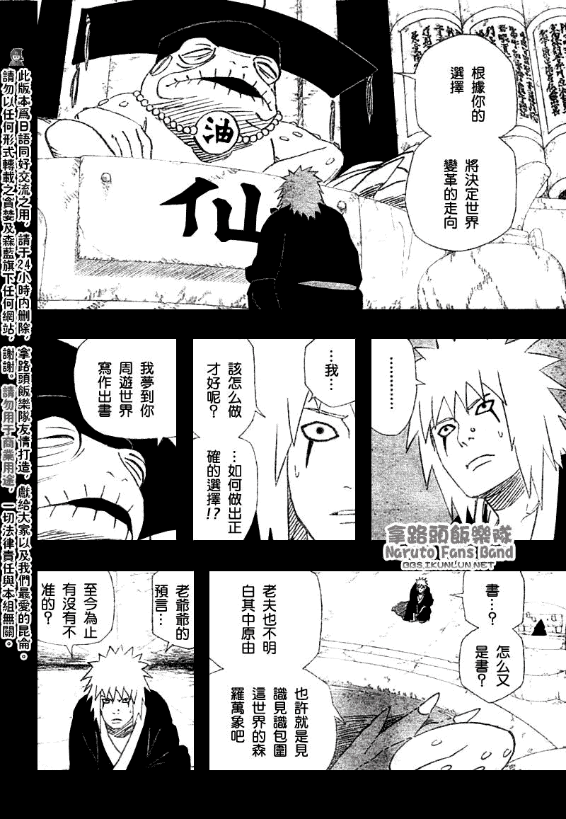 《火影忍者》漫画最新章节第376话免费下拉式在线观看章节第【14】张图片