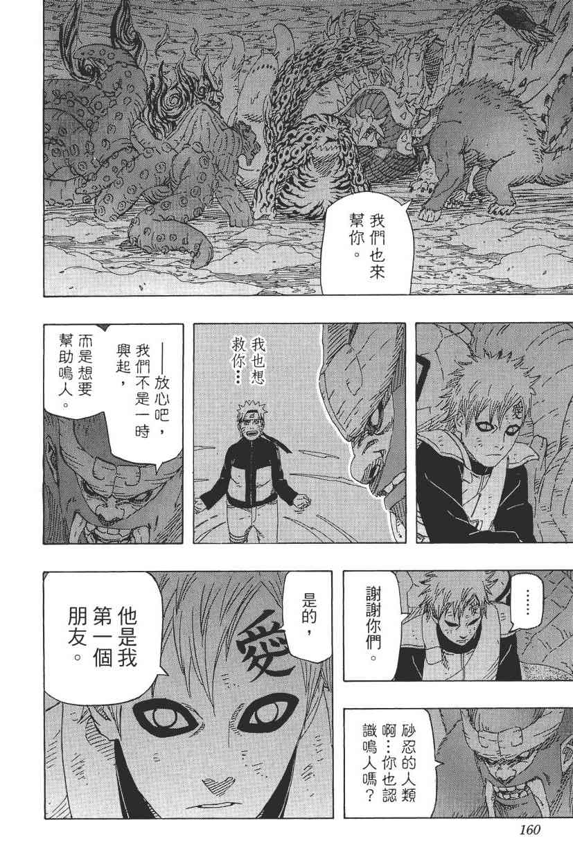 《火影忍者》漫画最新章节第68卷免费下拉式在线观看章节第【135】张图片