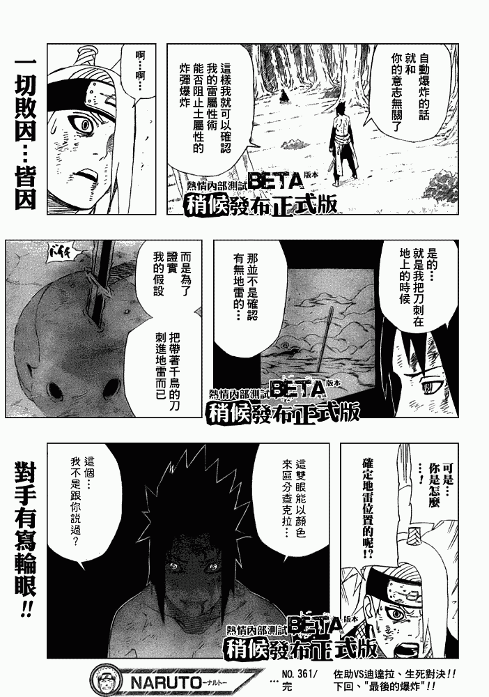 《火影忍者》漫画最新章节第361话免费下拉式在线观看章节第【16】张图片