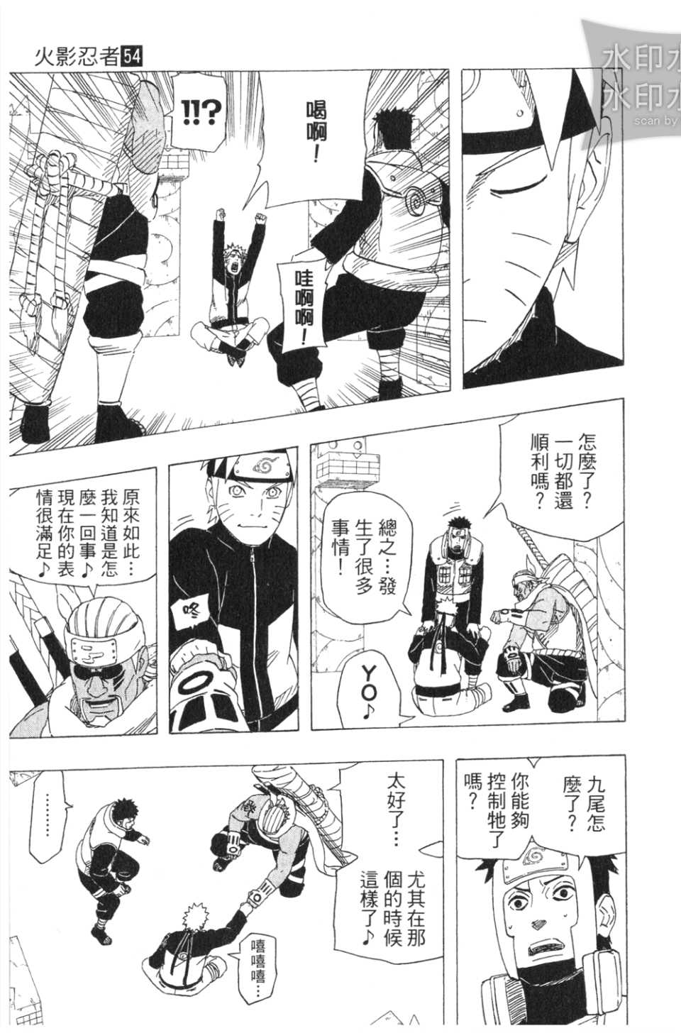 《火影忍者》漫画最新章节第54卷免费下拉式在线观看章节第【10】张图片