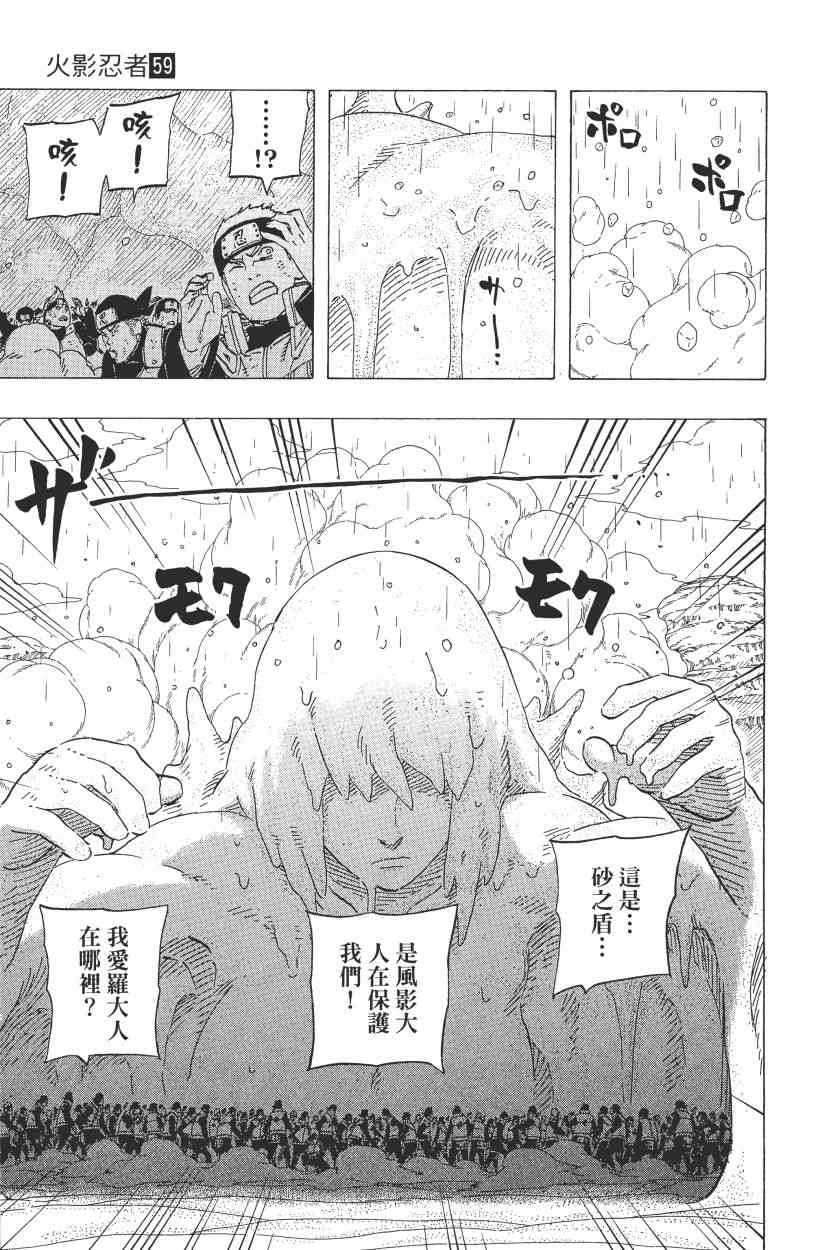 《火影忍者》漫画最新章节第59卷免费下拉式在线观看章节第【32】张图片